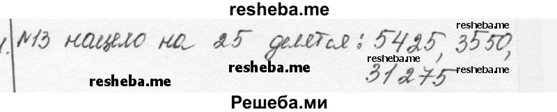     ГДЗ (Решебник к учебнику 2015) по
    алгебре    7 класс
                С.М. Никольский
     /        номер / 13
    (продолжение 2)
    