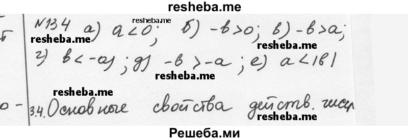     ГДЗ (Решебник к учебнику 2015) по
    алгебре    7 класс
                С.М. Никольский
     /        номер / 134
    (продолжение 2)
    