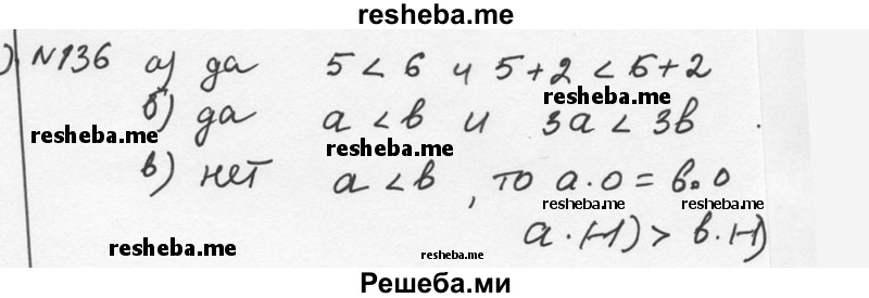     ГДЗ (Решебник к учебнику 2015) по
    алгебре    7 класс
                С.М. Никольский
     /        номер / 136
    (продолжение 2)
    