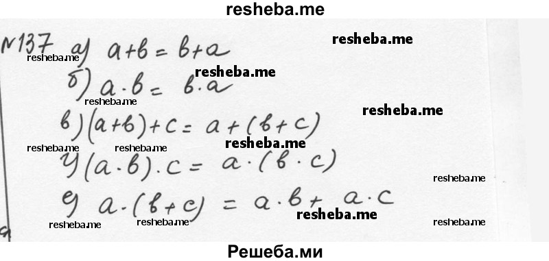     ГДЗ (Решебник к учебнику 2015) по
    алгебре    7 класс
                С.М. Никольский
     /        номер / 137
    (продолжение 2)
    