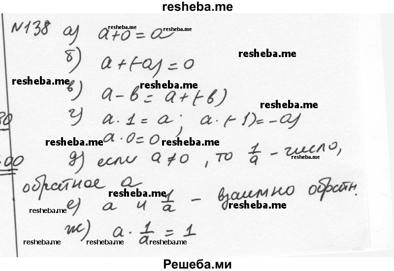     ГДЗ (Решебник к учебнику 2015) по
    алгебре    7 класс
                С.М. Никольский
     /        номер / 138
    (продолжение 2)
    
