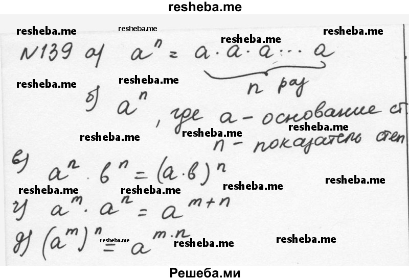     ГДЗ (Решебник к учебнику 2015) по
    алгебре    7 класс
                С.М. Никольский
     /        номер / 139
    (продолжение 2)
    