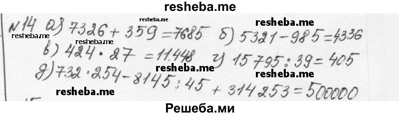     ГДЗ (Решебник к учебнику 2015) по
    алгебре    7 класс
                С.М. Никольский
     /        номер / 14
    (продолжение 2)
    