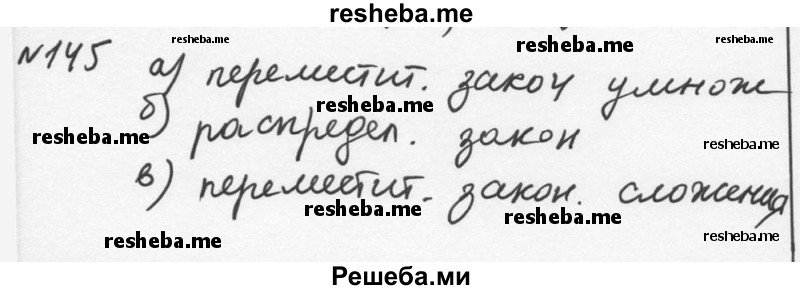     ГДЗ (Решебник к учебнику 2015) по
    алгебре    7 класс
                С.М. Никольский
     /        номер / 145
    (продолжение 2)
    