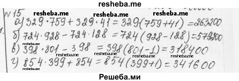     ГДЗ (Решебник к учебнику 2015) по
    алгебре    7 класс
                С.М. Никольский
     /        номер / 15
    (продолжение 2)
    