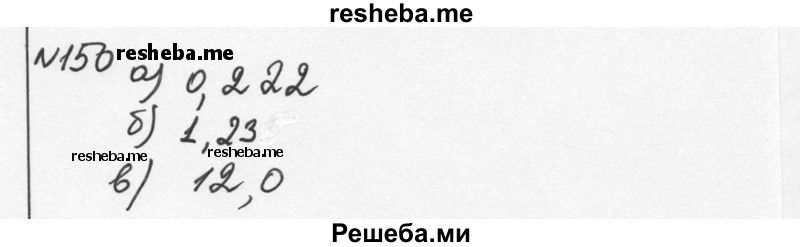     ГДЗ (Решебник к учебнику 2015) по
    алгебре    7 класс
                С.М. Никольский
     /        номер / 150
    (продолжение 2)
    