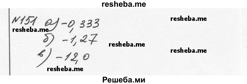     ГДЗ (Решебник к учебнику 2015) по
    алгебре    7 класс
                С.М. Никольский
     /        номер / 151
    (продолжение 2)
    