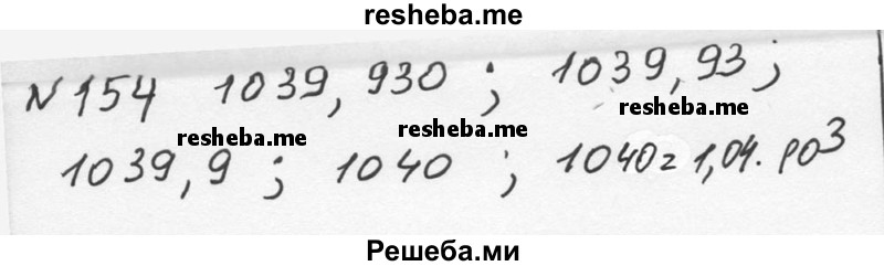     ГДЗ (Решебник к учебнику 2015) по
    алгебре    7 класс
                С.М. Никольский
     /        номер / 154
    (продолжение 2)
    