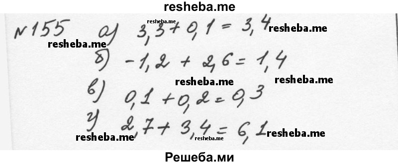     ГДЗ (Решебник к учебнику 2015) по
    алгебре    7 класс
                С.М. Никольский
     /        номер / 155
    (продолжение 2)
    