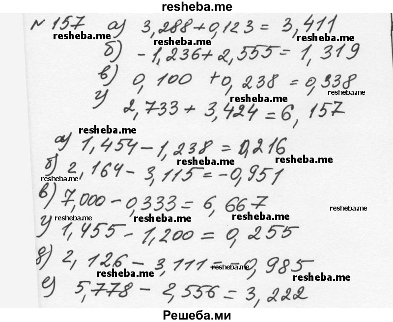     ГДЗ (Решебник к учебнику 2015) по
    алгебре    7 класс
                С.М. Никольский
     /        номер / 157
    (продолжение 2)
    