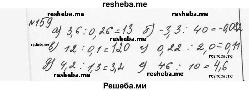     ГДЗ (Решебник к учебнику 2015) по
    алгебре    7 класс
                С.М. Никольский
     /        номер / 159
    (продолжение 2)
    