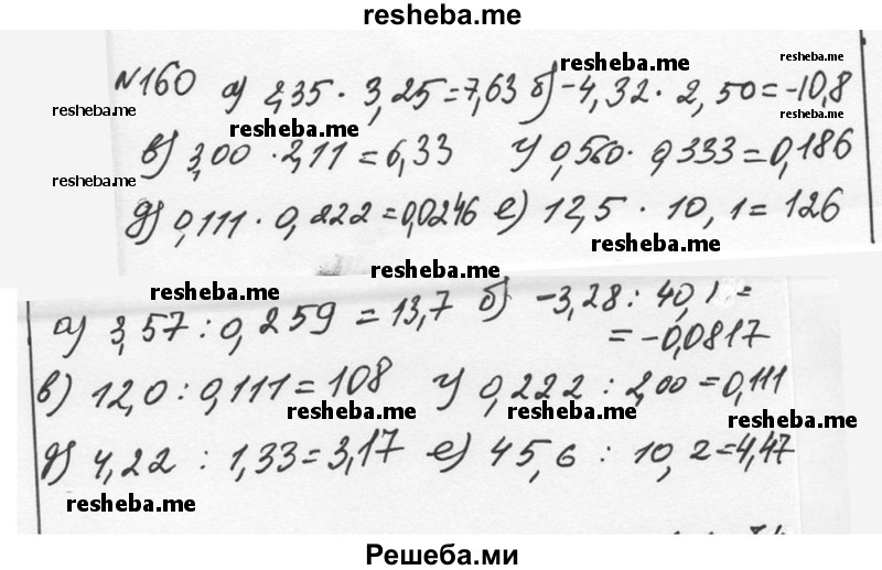     ГДЗ (Решебник к учебнику 2015) по
    алгебре    7 класс
                С.М. Никольский
     /        номер / 160
    (продолжение 2)
    