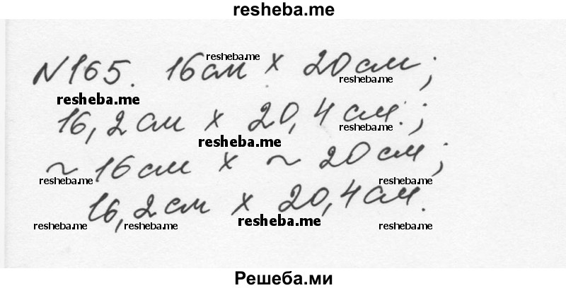     ГДЗ (Решебник к учебнику 2015) по
    алгебре    7 класс
                С.М. Никольский
     /        номер / 165
    (продолжение 2)
    