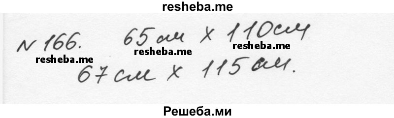     ГДЗ (Решебник к учебнику 2015) по
    алгебре    7 класс
                С.М. Никольский
     /        номер / 166
    (продолжение 2)
    