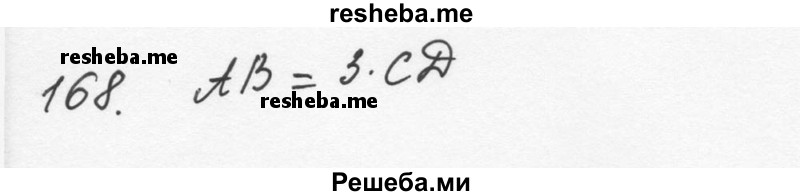     ГДЗ (Решебник к учебнику 2015) по
    алгебре    7 класс
                С.М. Никольский
     /        номер / 168
    (продолжение 2)
    