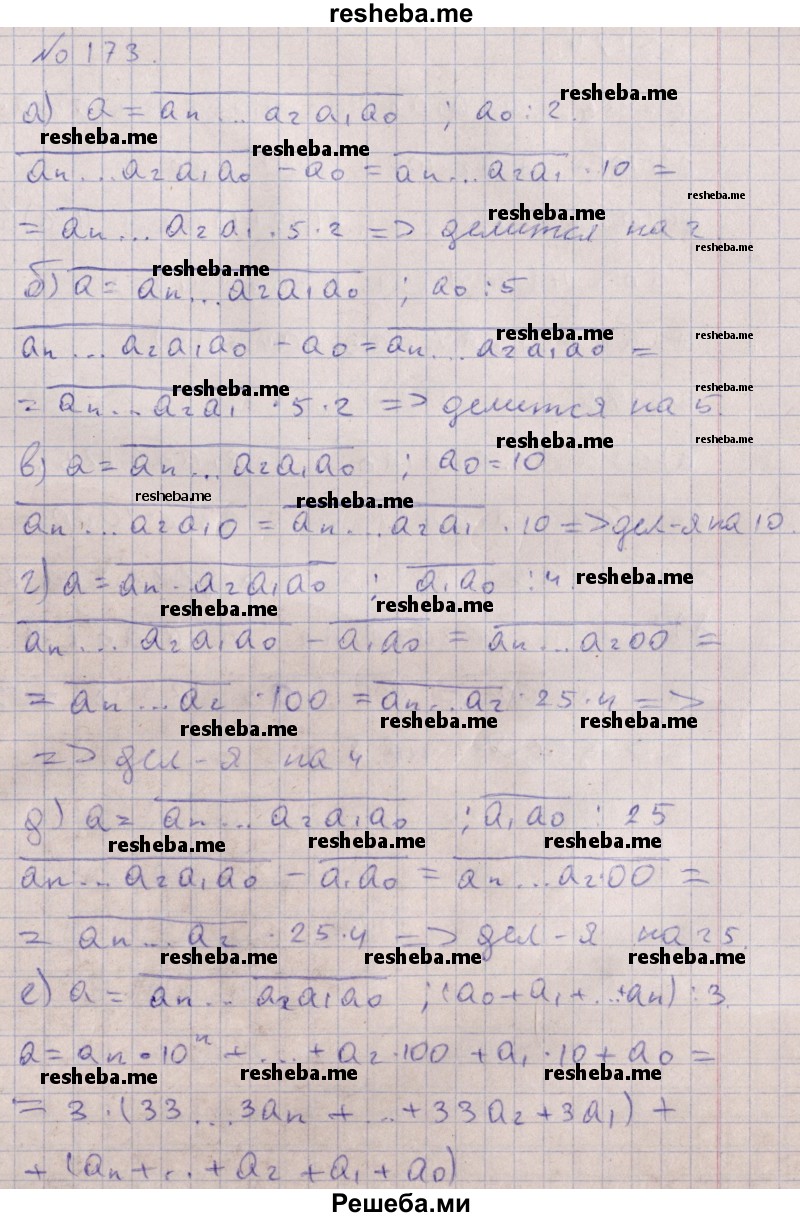     ГДЗ (Решебник к учебнику 2015) по
    алгебре    7 класс
                С.М. Никольский
     /        номер / 173
    (продолжение 2)
    