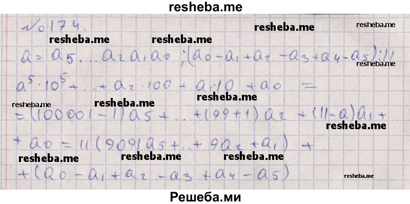     ГДЗ (Решебник к учебнику 2015) по
    алгебре    7 класс
                С.М. Никольский
     /        номер / 174
    (продолжение 2)
    