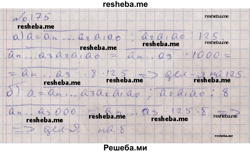     ГДЗ (Решебник к учебнику 2015) по
    алгебре    7 класс
                С.М. Никольский
     /        номер / 175
    (продолжение 2)
    