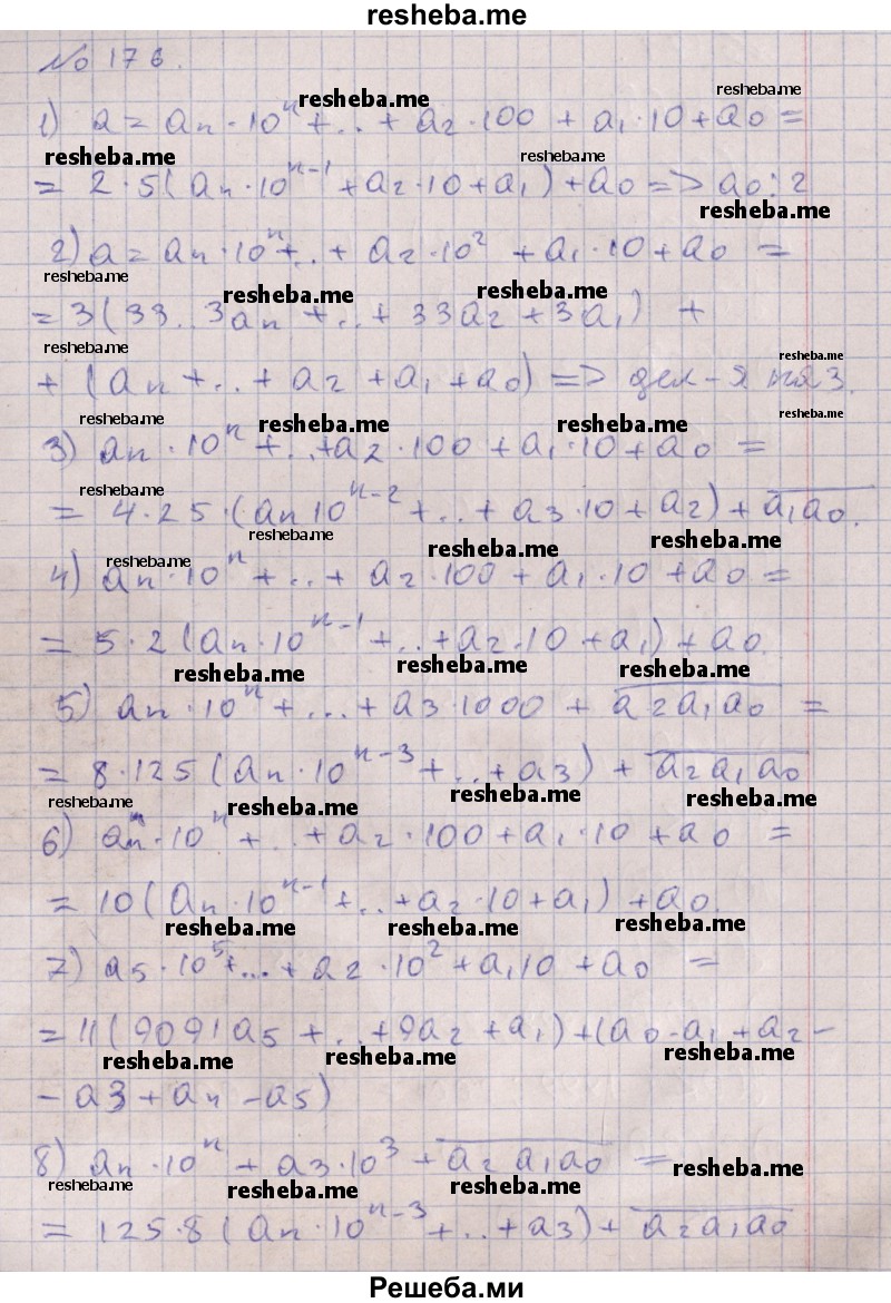     ГДЗ (Решебник к учебнику 2015) по
    алгебре    7 класс
                С.М. Никольский
     /        номер / 176
    (продолжение 2)
    