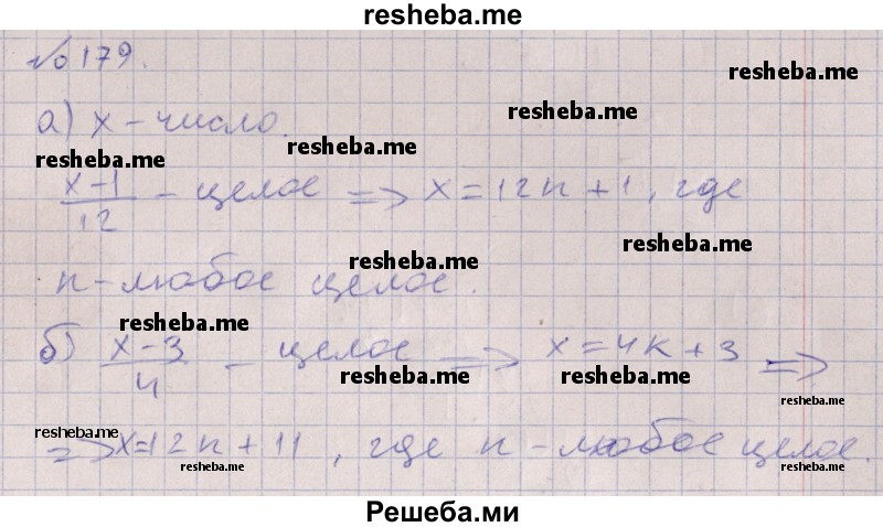     ГДЗ (Решебник к учебнику 2015) по
    алгебре    7 класс
                С.М. Никольский
     /        номер / 179
    (продолжение 2)
    