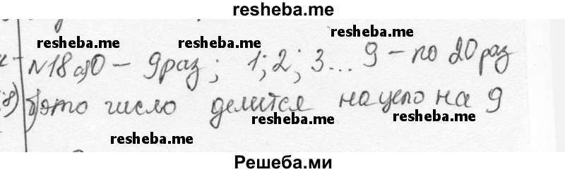     ГДЗ (Решебник к учебнику 2015) по
    алгебре    7 класс
                С.М. Никольский
     /        номер / 18
    (продолжение 2)
    