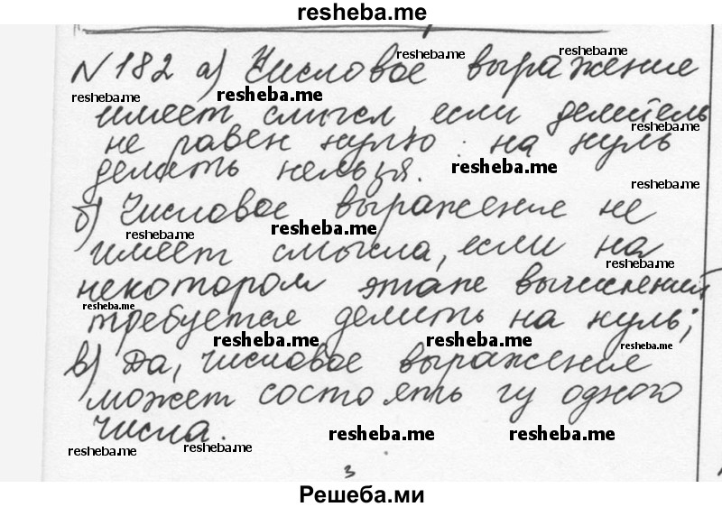     ГДЗ (Решебник к учебнику 2015) по
    алгебре    7 класс
                С.М. Никольский
     /        номер / 182
    (продолжение 2)
    