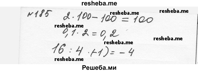     ГДЗ (Решебник к учебнику 2015) по
    алгебре    7 класс
                С.М. Никольский
     /        номер / 185
    (продолжение 2)
    