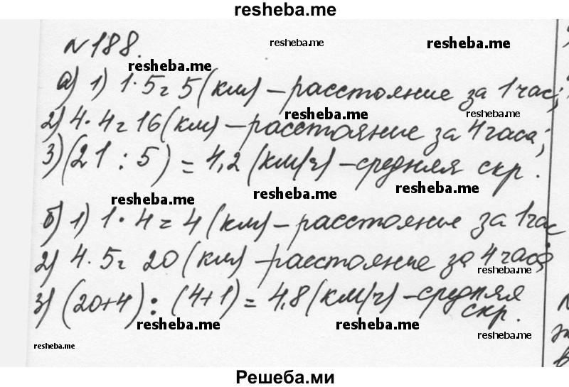     ГДЗ (Решебник к учебнику 2015) по
    алгебре    7 класс
                С.М. Никольский
     /        номер / 188
    (продолжение 2)
    