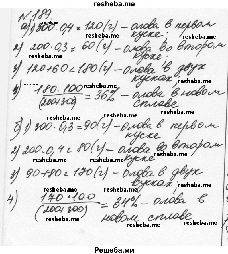     ГДЗ (Решебник к учебнику 2015) по
    алгебре    7 класс
                С.М. Никольский
     /        номер / 189
    (продолжение 2)
    