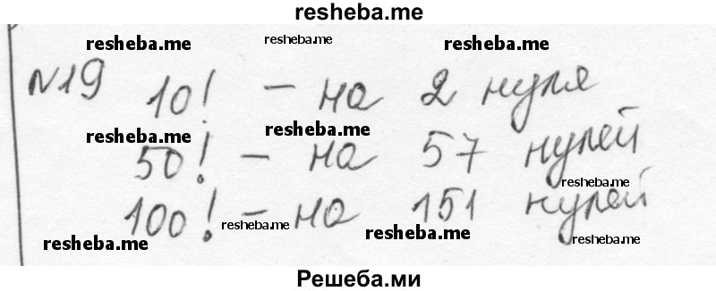     ГДЗ (Решебник к учебнику 2015) по
    алгебре    7 класс
                С.М. Никольский
     /        номер / 19
    (продолжение 2)
    