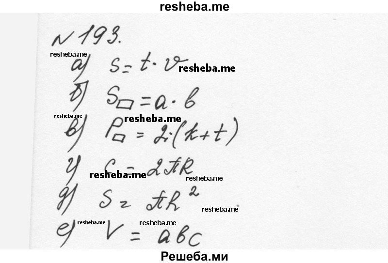     ГДЗ (Решебник к учебнику 2015) по
    алгебре    7 класс
                С.М. Никольский
     /        номер / 193
    (продолжение 2)
    