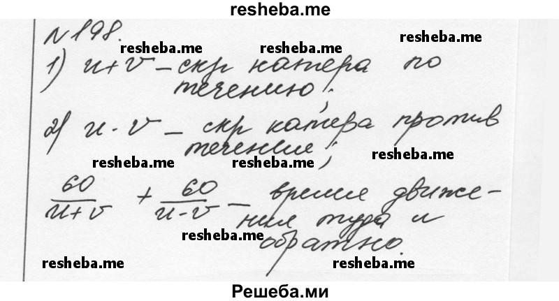     ГДЗ (Решебник к учебнику 2015) по
    алгебре    7 класс
                С.М. Никольский
     /        номер / 198
    (продолжение 2)
    