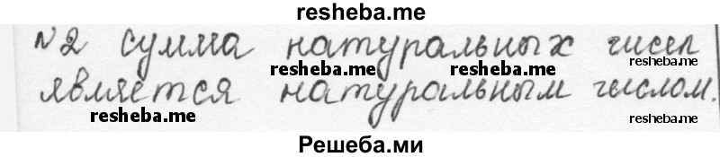     ГДЗ (Решебник к учебнику 2015) по
    алгебре    7 класс
                С.М. Никольский
     /        номер / 2
    (продолжение 2)
    