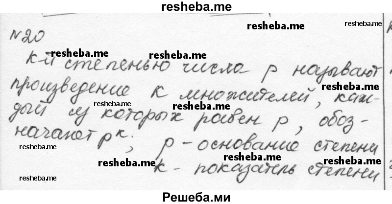     ГДЗ (Решебник к учебнику 2015) по
    алгебре    7 класс
                С.М. Никольский
     /        номер / 20
    (продолжение 2)
    