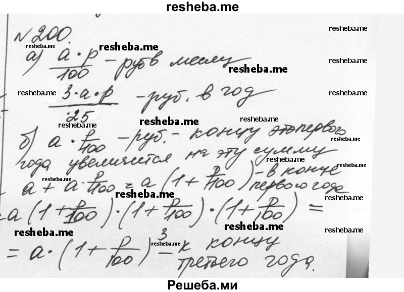     ГДЗ (Решебник к учебнику 2015) по
    алгебре    7 класс
                С.М. Никольский
     /        номер / 200
    (продолжение 2)
    