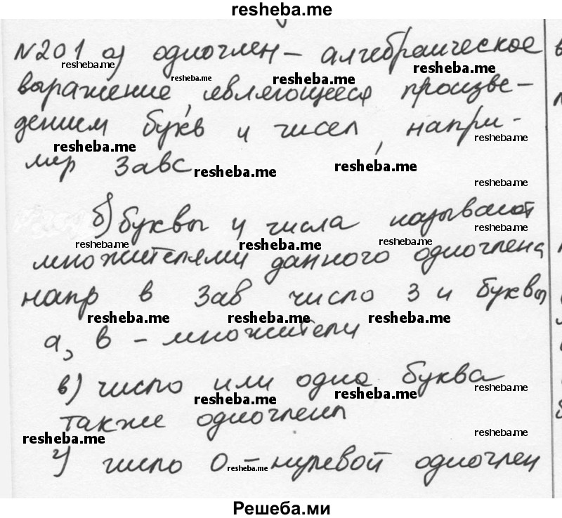     ГДЗ (Решебник к учебнику 2015) по
    алгебре    7 класс
                С.М. Никольский
     /        номер / 201
    (продолжение 2)
    