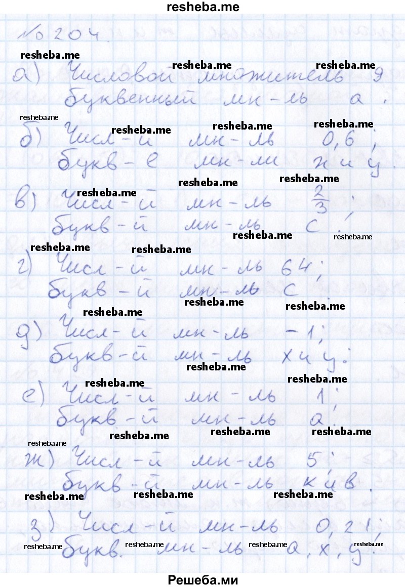     ГДЗ (Решебник к учебнику 2015) по
    алгебре    7 класс
                С.М. Никольский
     /        номер / 204
    (продолжение 2)
    
