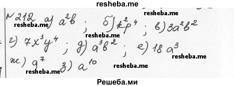     ГДЗ (Решебник к учебнику 2015) по
    алгебре    7 класс
                С.М. Никольский
     /        номер / 212
    (продолжение 2)
    