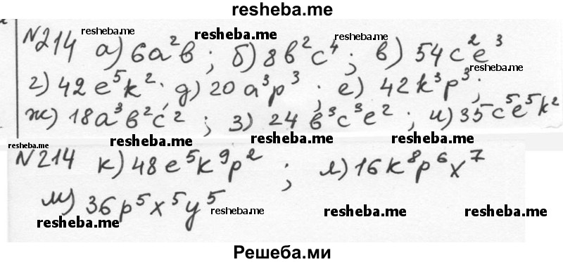     ГДЗ (Решебник к учебнику 2015) по
    алгебре    7 класс
                С.М. Никольский
     /        номер / 214
    (продолжение 2)
    