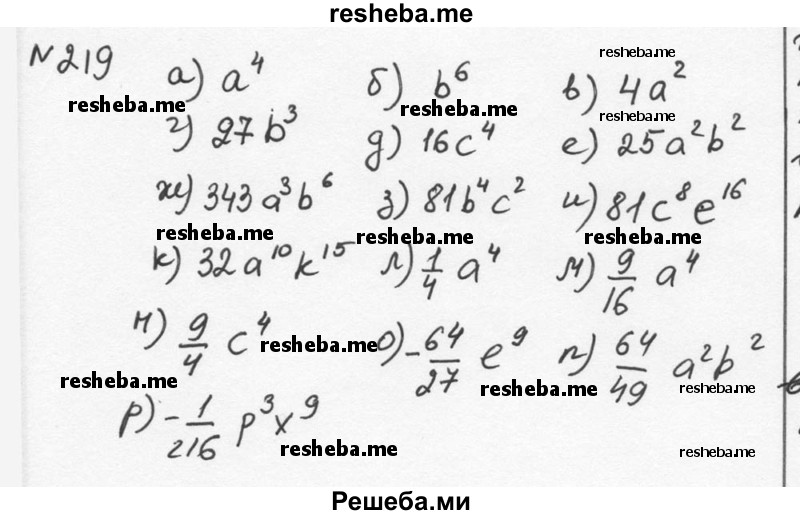     ГДЗ (Решебник к учебнику 2015) по
    алгебре    7 класс
                С.М. Никольский
     /        номер / 219
    (продолжение 2)
    