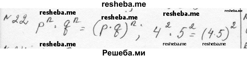     ГДЗ (Решебник к учебнику 2015) по
    алгебре    7 класс
                С.М. Никольский
     /        номер / 22
    (продолжение 2)
    