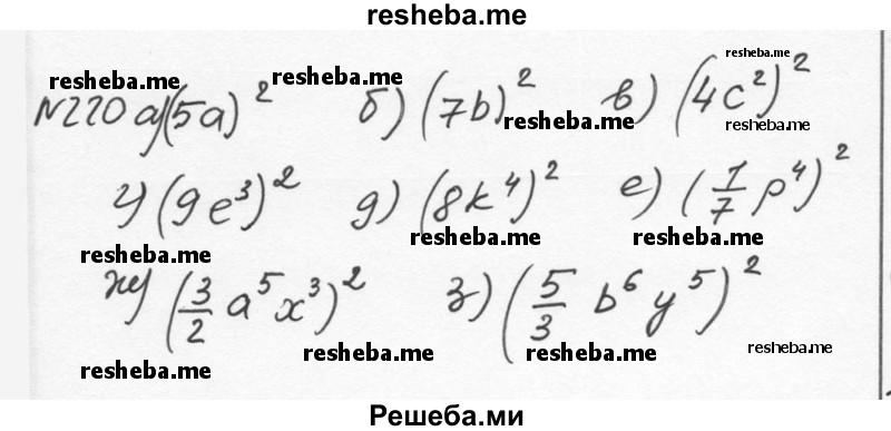     ГДЗ (Решебник к учебнику 2015) по
    алгебре    7 класс
                С.М. Никольский
     /        номер / 220
    (продолжение 2)
    