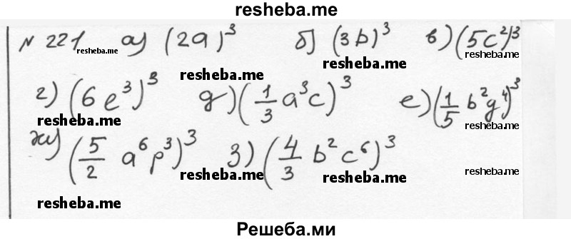     ГДЗ (Решебник к учебнику 2015) по
    алгебре    7 класс
                С.М. Никольский
     /        номер / 221
    (продолжение 2)
    