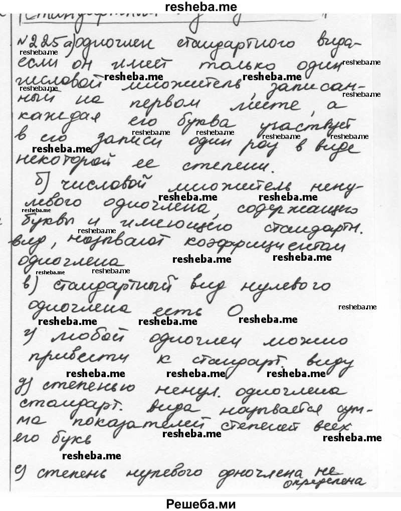     ГДЗ (Решебник к учебнику 2015) по
    алгебре    7 класс
                С.М. Никольский
     /        номер / 225
    (продолжение 2)
    