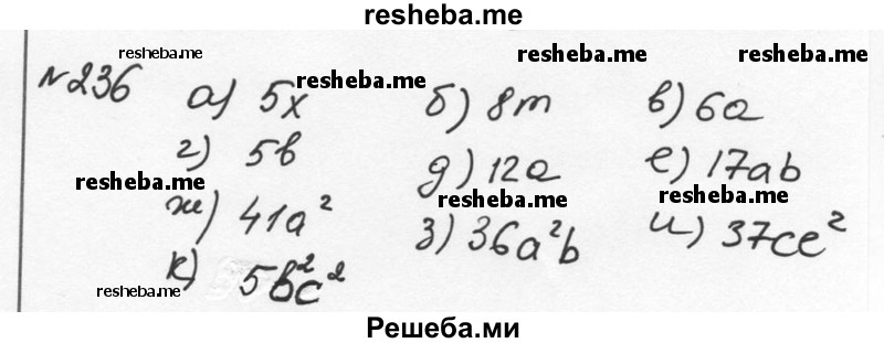     ГДЗ (Решебник к учебнику 2015) по
    алгебре    7 класс
                С.М. Никольский
     /        номер / 236
    (продолжение 2)
    