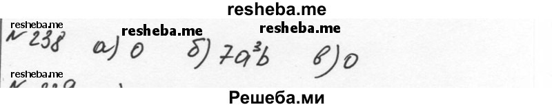     ГДЗ (Решебник к учебнику 2015) по
    алгебре    7 класс
                С.М. Никольский
     /        номер / 238
    (продолжение 2)
    