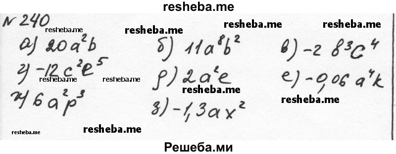     ГДЗ (Решебник к учебнику 2015) по
    алгебре    7 класс
                С.М. Никольский
     /        номер / 240
    (продолжение 2)
    