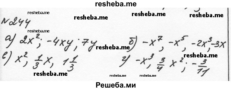     ГДЗ (Решебник к учебнику 2015) по
    алгебре    7 класс
                С.М. Никольский
     /        номер / 244
    (продолжение 2)
    