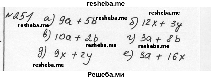     ГДЗ (Решебник к учебнику 2015) по
    алгебре    7 класс
                С.М. Никольский
     /        номер / 251
    (продолжение 2)
    