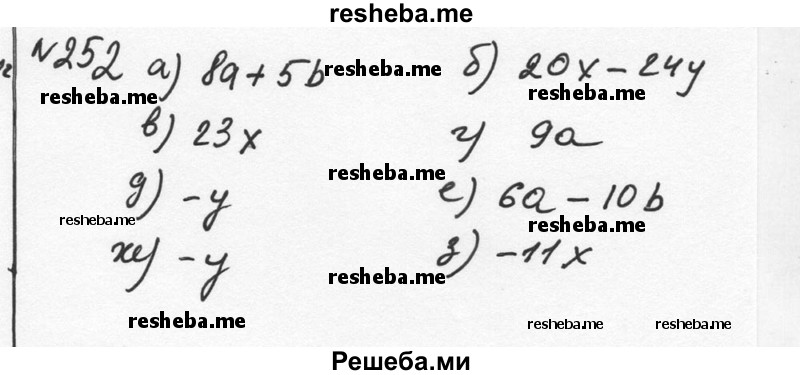     ГДЗ (Решебник к учебнику 2015) по
    алгебре    7 класс
                С.М. Никольский
     /        номер / 252
    (продолжение 2)
    